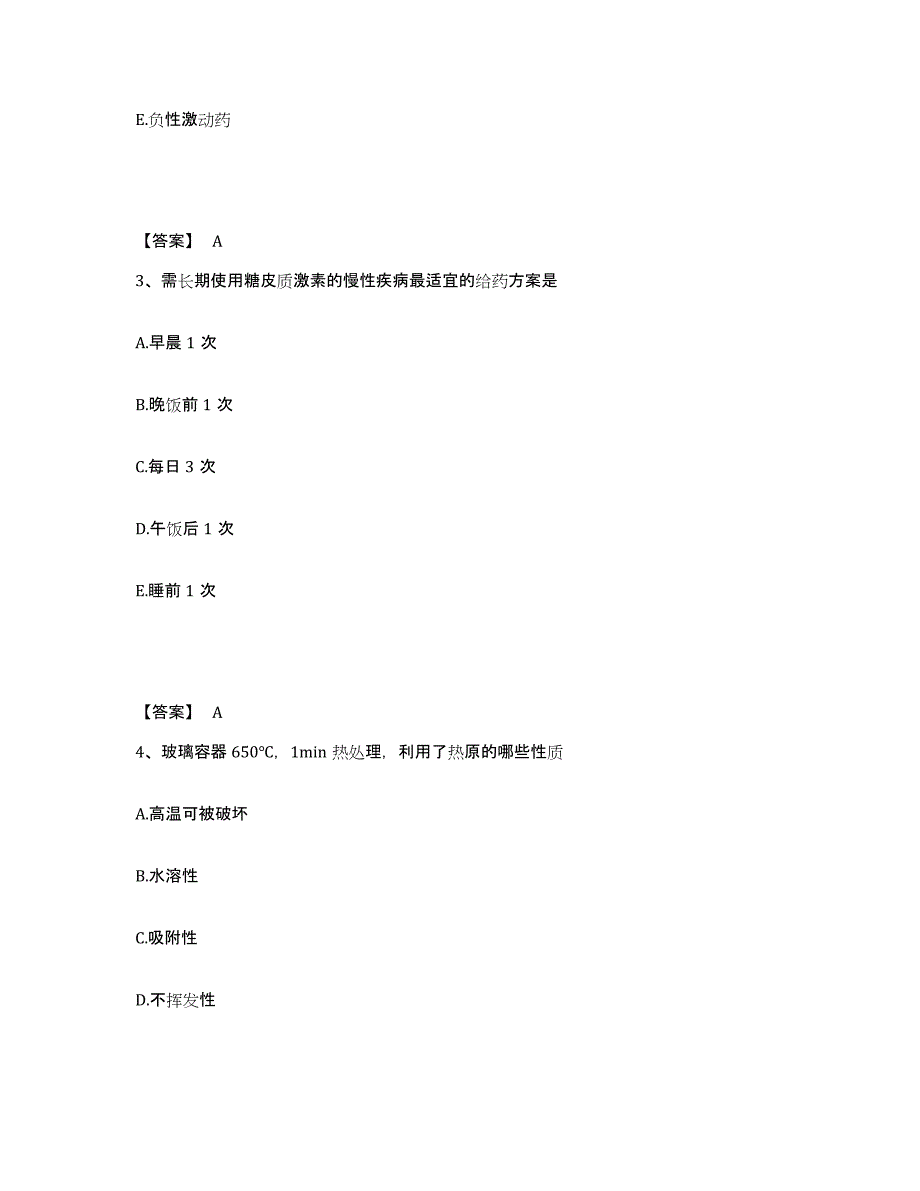 备考2025年福建省执业药师之西药学专业一通关题库(附答案)_第2页