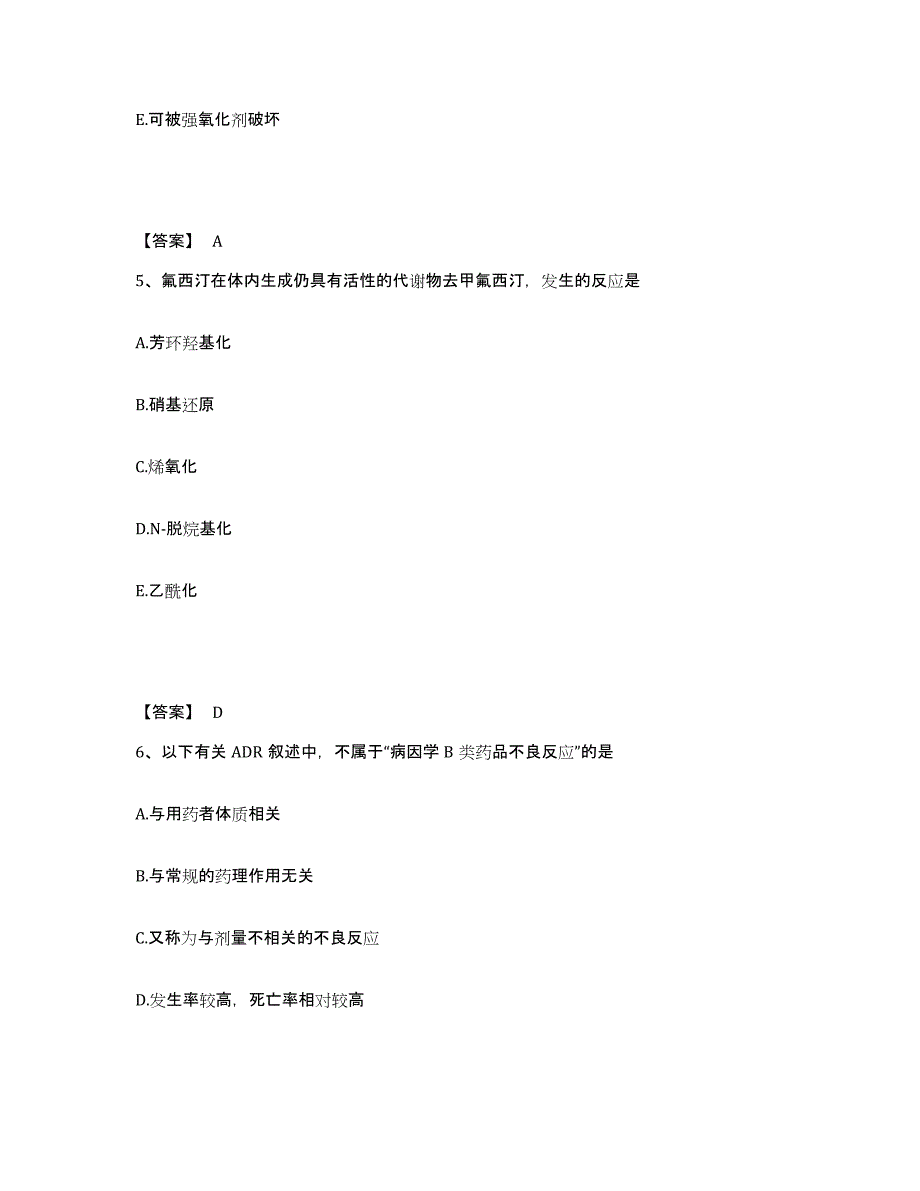 备考2025年福建省执业药师之西药学专业一通关题库(附答案)_第3页