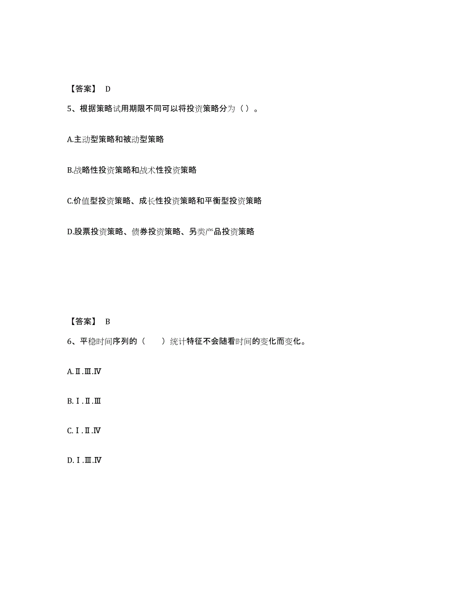 备考2025浙江省证券分析师之发布证券研究报告业务题库与答案_第3页