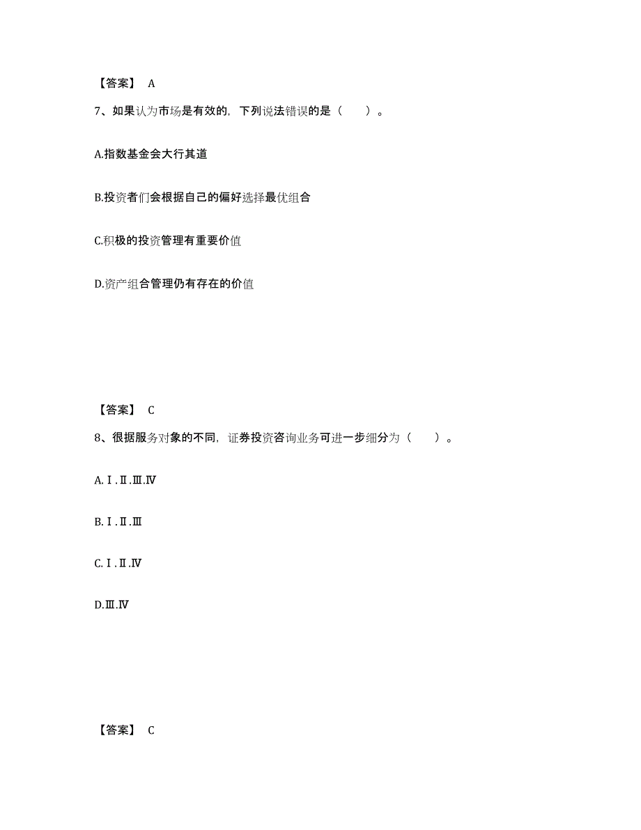 备考2025浙江省证券分析师之发布证券研究报告业务题库与答案_第4页