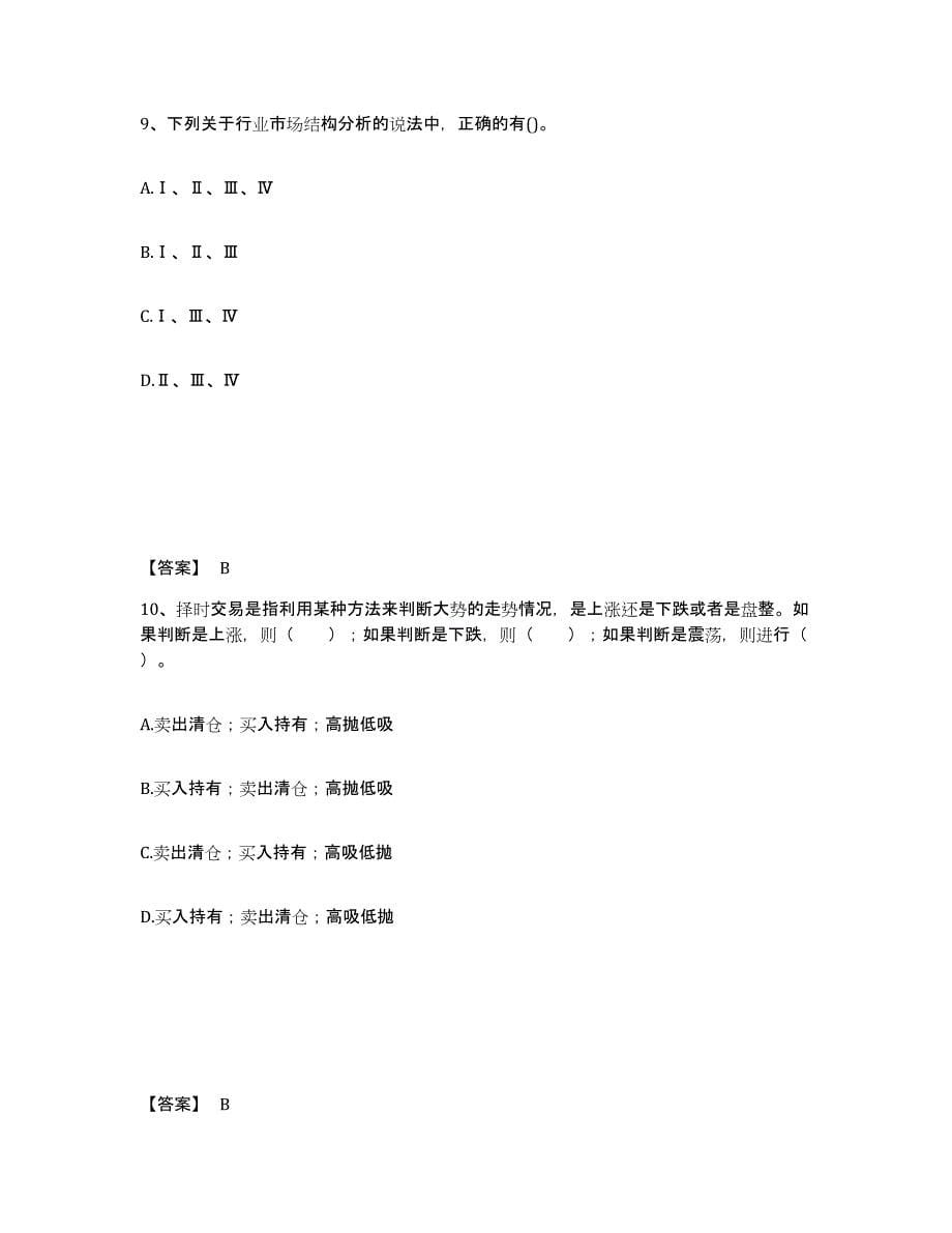 备考2025浙江省证券分析师之发布证券研究报告业务题库与答案_第5页