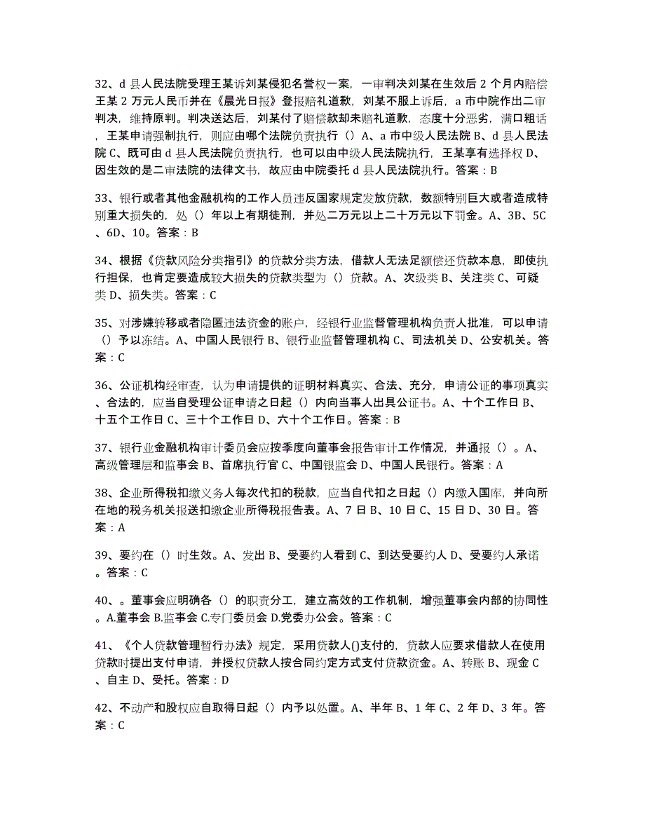 备考2025江西省银行业金融机构高级管理人员任职资格能力提升试卷B卷附答案_第4页