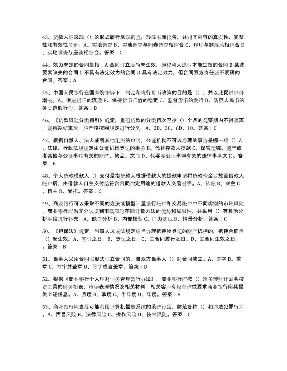 备考2025江西省银行业金融机构高级管理人员任职资格能力提升试卷B卷附答案_第5页