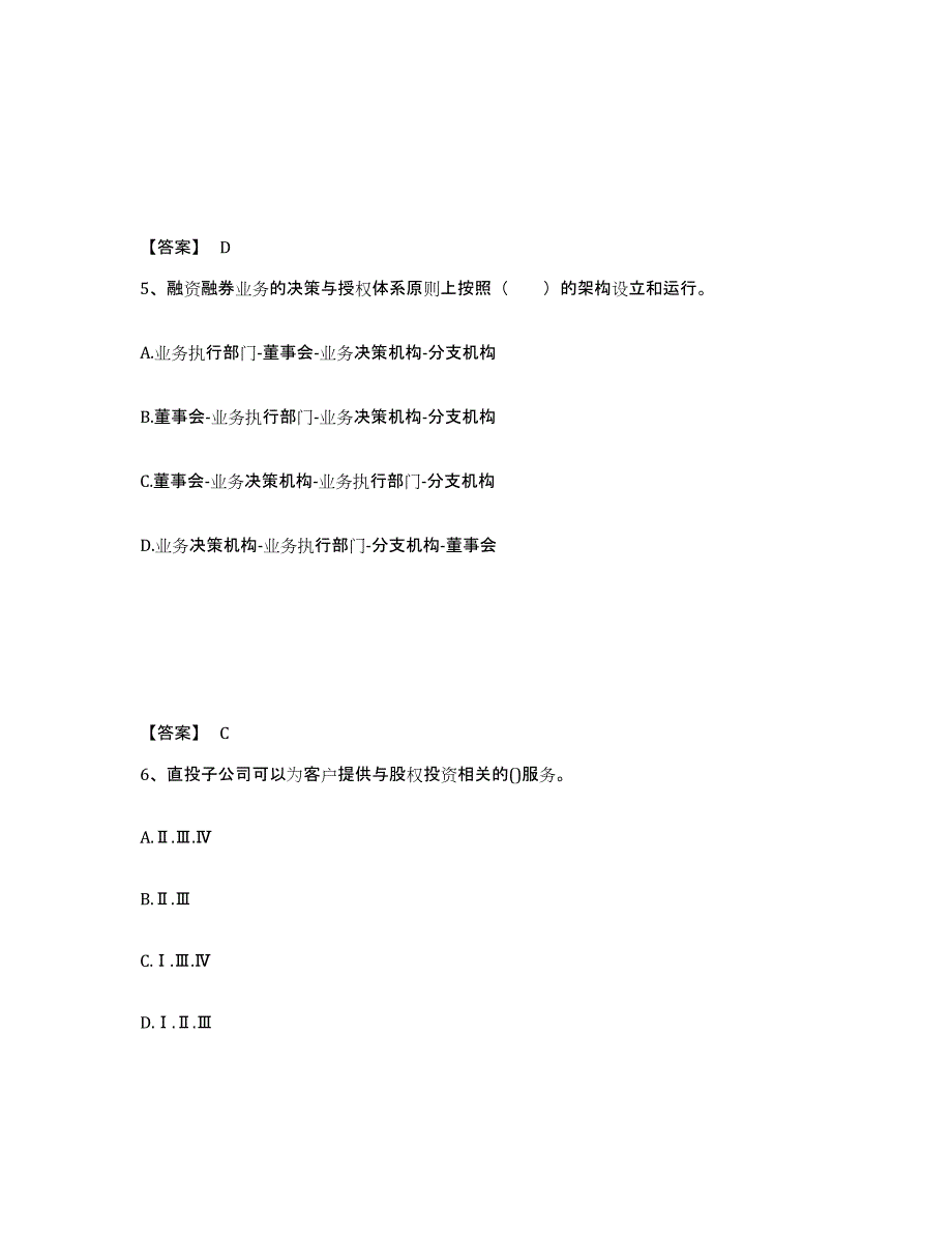 备考2025广东省证券从业之证券市场基本法律法规模拟试题（含答案）_第3页