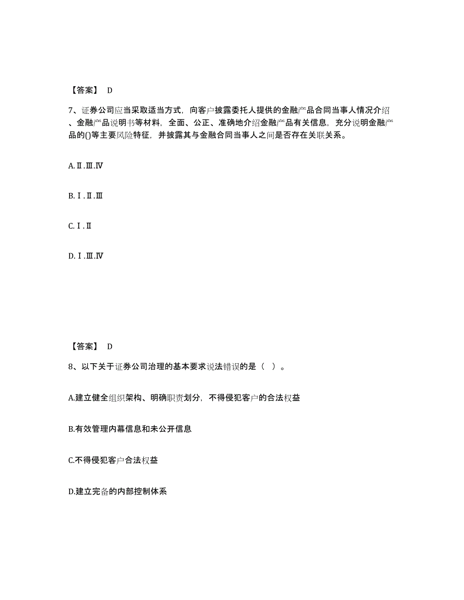 备考2025广东省证券从业之证券市场基本法律法规模拟试题（含答案）_第4页