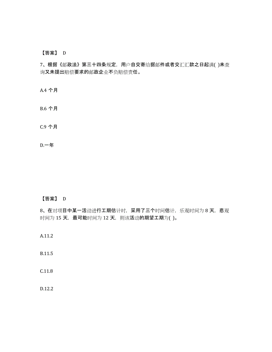 备考2025天津市卫生招聘考试之卫生招聘（计算机信息管理）考前冲刺模拟试卷A卷含答案_第4页