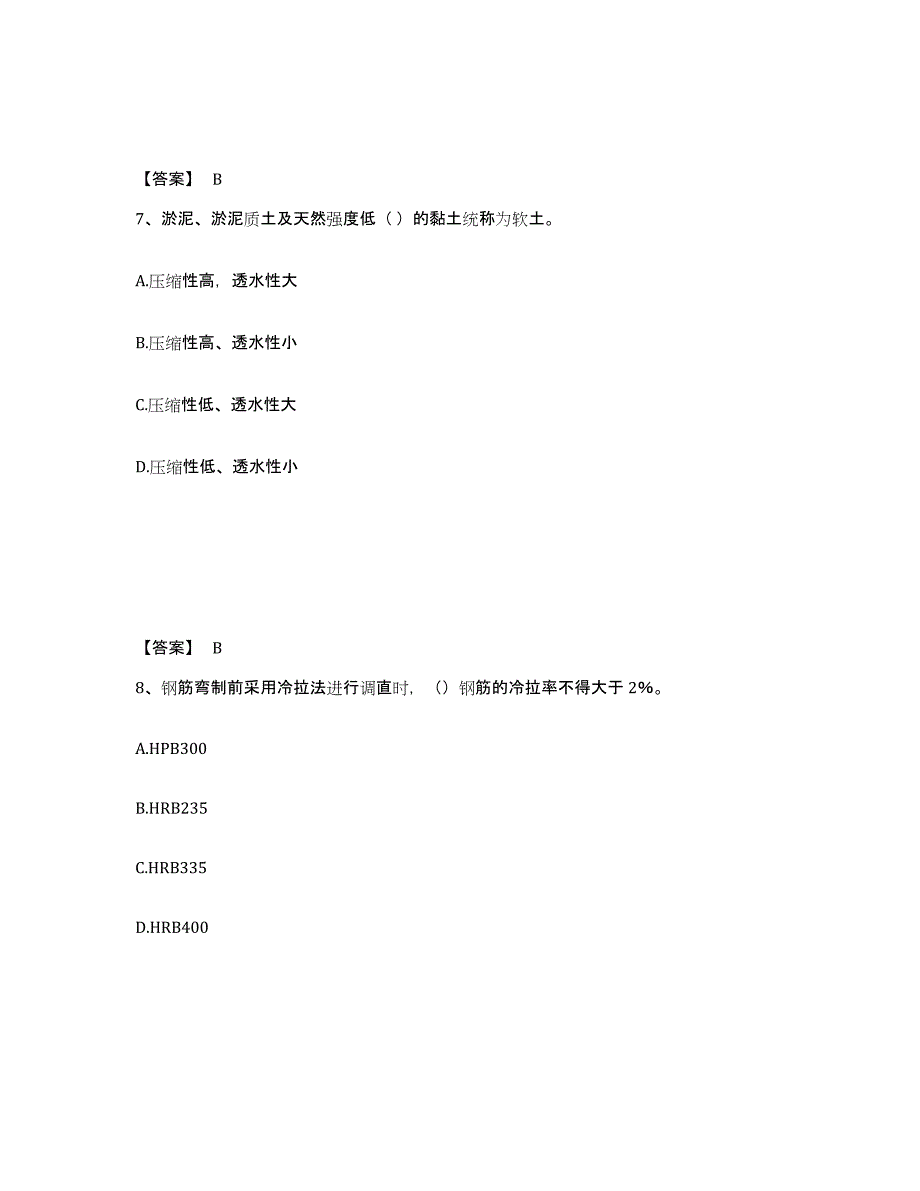 备考2025贵州省一级建造师之一建市政公用工程实务题库检测试卷B卷附答案_第4页