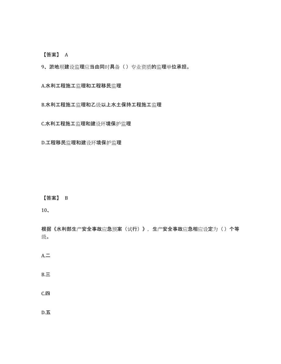 备考2025贵州省一级建造师之一建水利水电工程实务押题练习试题B卷含答案_第5页