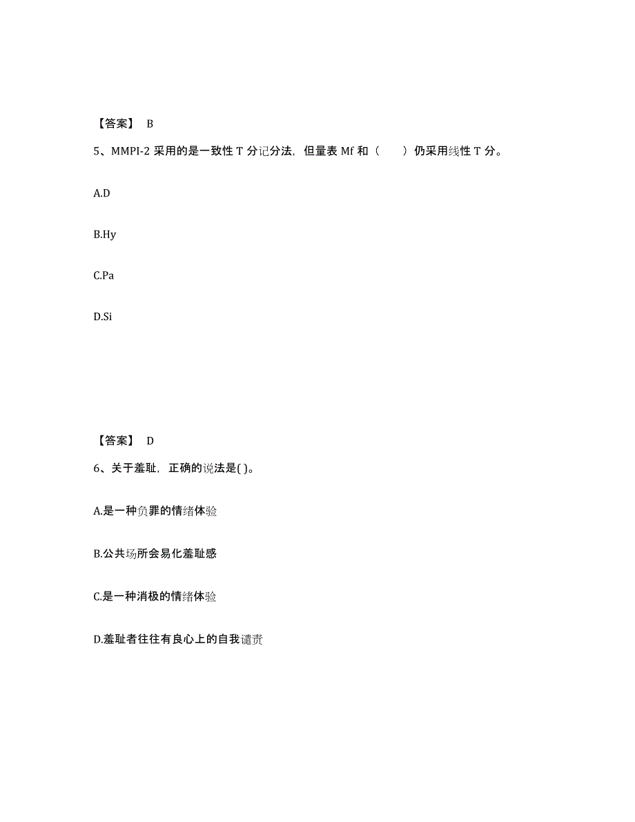 备考2025贵州省心理咨询师之心理咨询师基础知识题库与答案_第3页