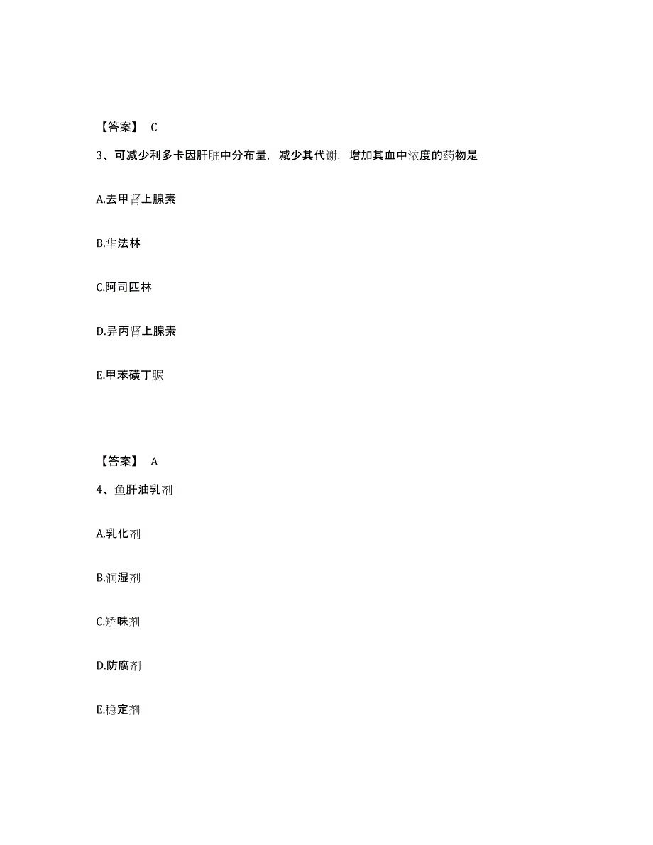 备考2025浙江省执业药师之西药学专业一题库附答案（典型题）_第2页