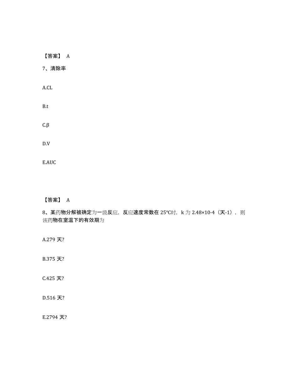 备考2025浙江省执业药师之西药学专业一题库附答案（典型题）_第4页