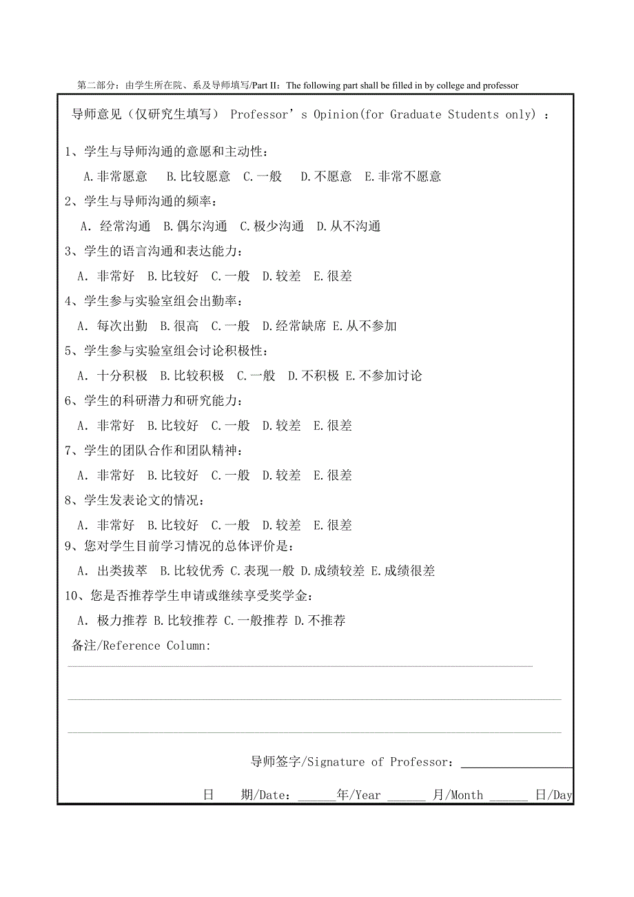 上海市地方政府奖学金年度评审表_第2页