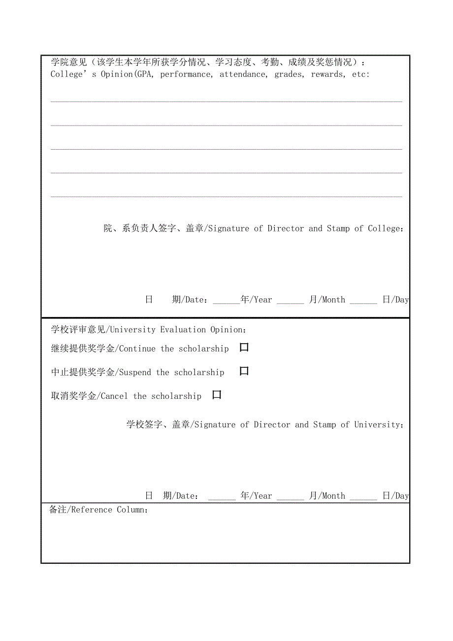 上海市地方政府奖学金年度评审表_第3页