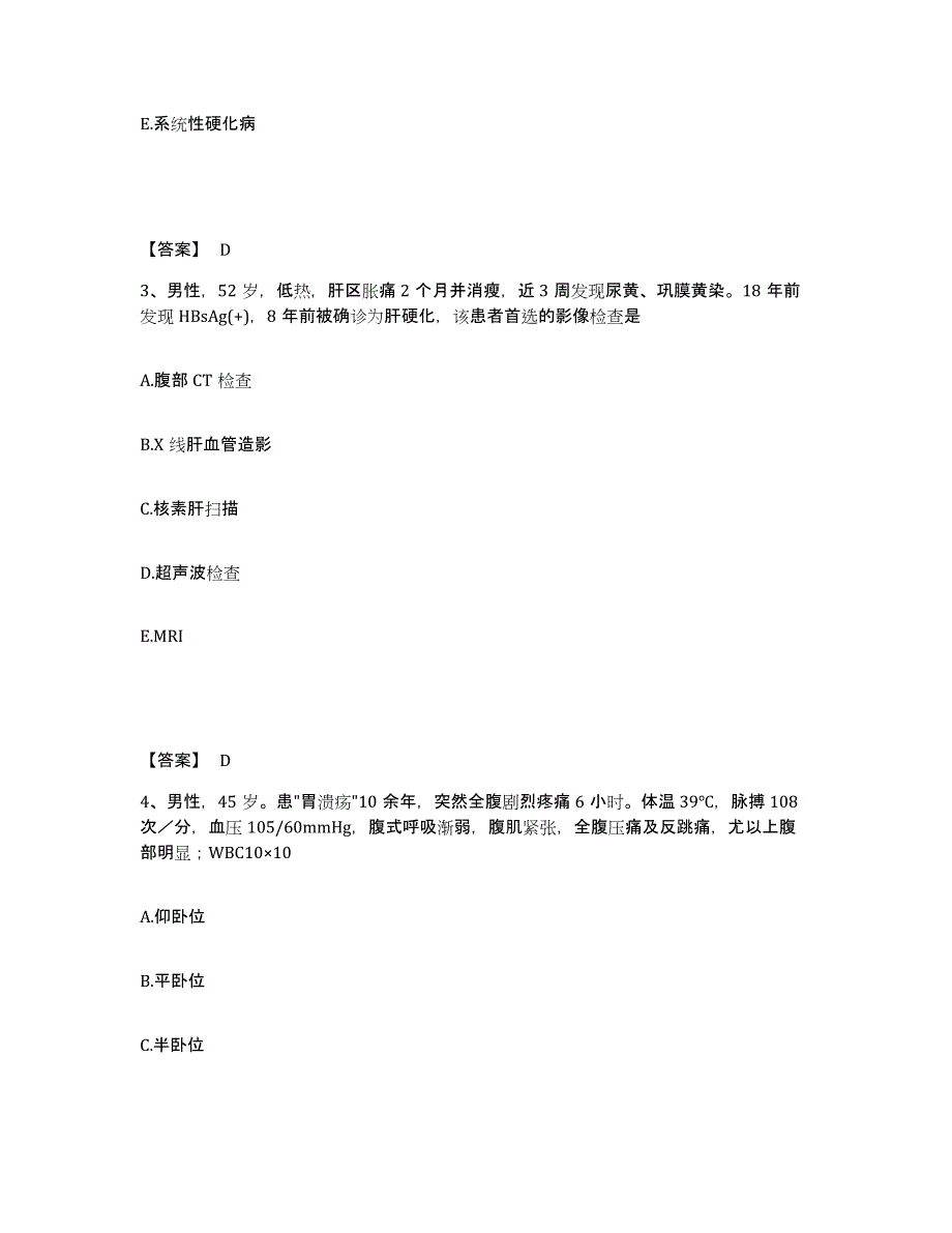 备考2025云南省主治医师之消化内科主治306自我提分评估(附答案)_第2页