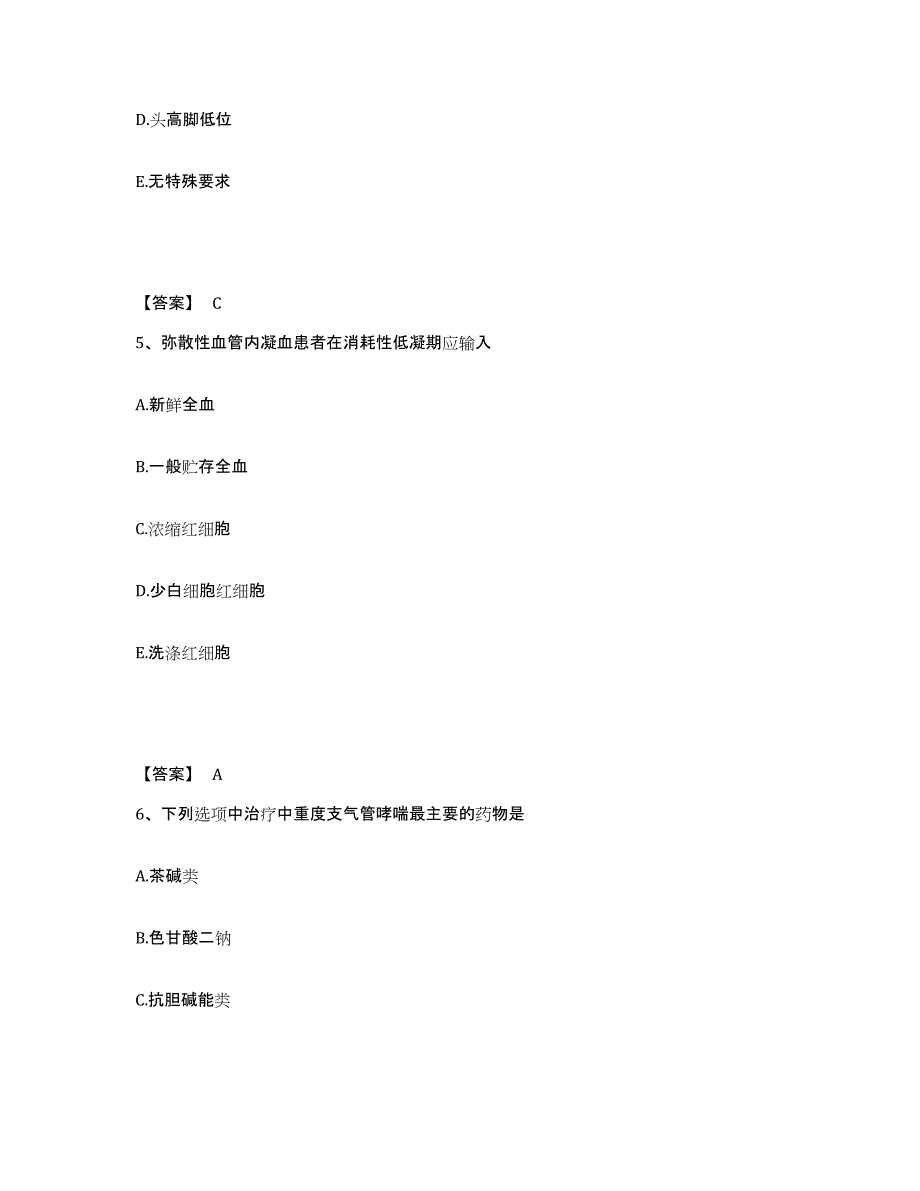 备考2025云南省主治医师之消化内科主治306自我提分评估(附答案)_第3页