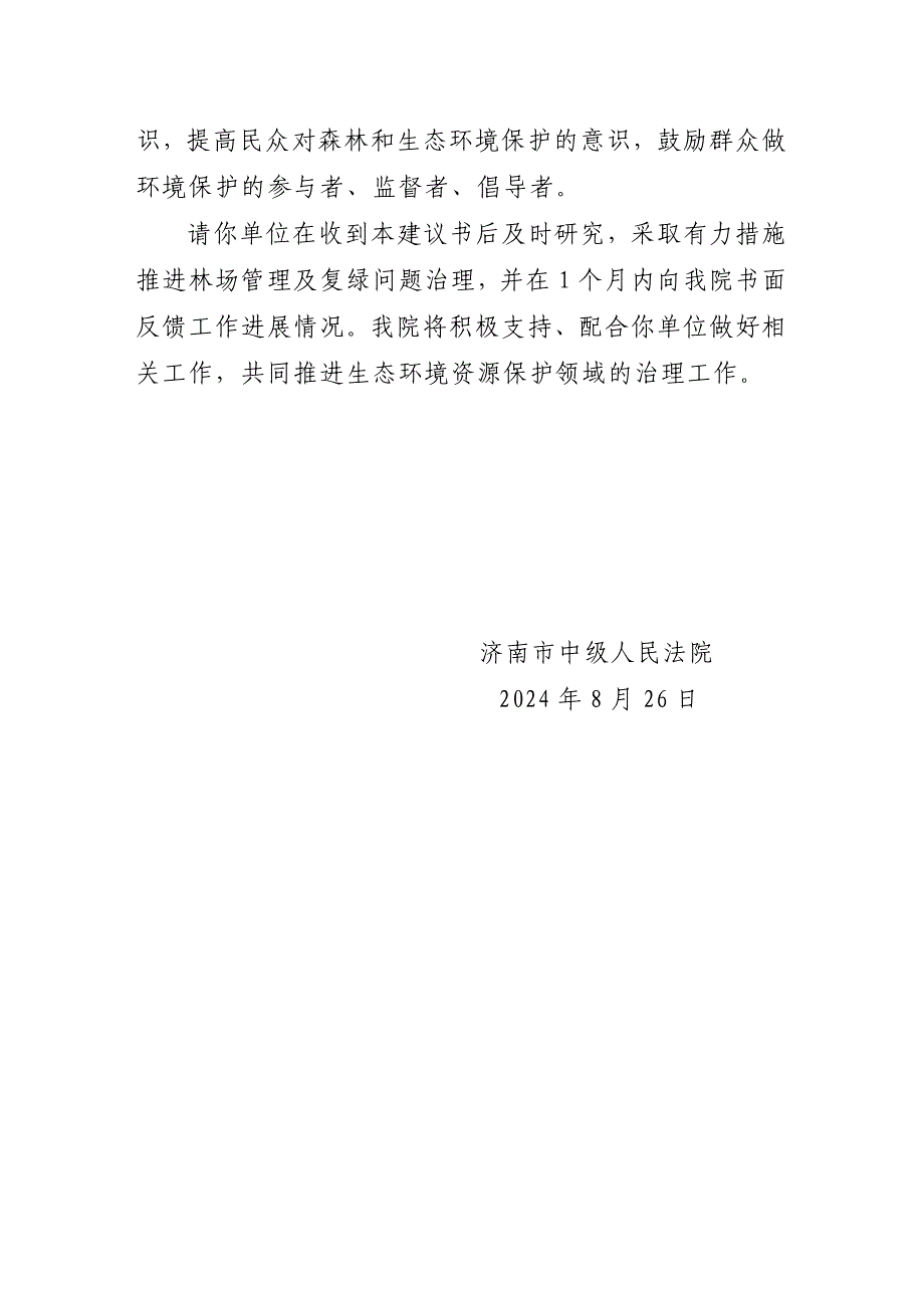 ××人民法院关于×××的司法建议书_第2页