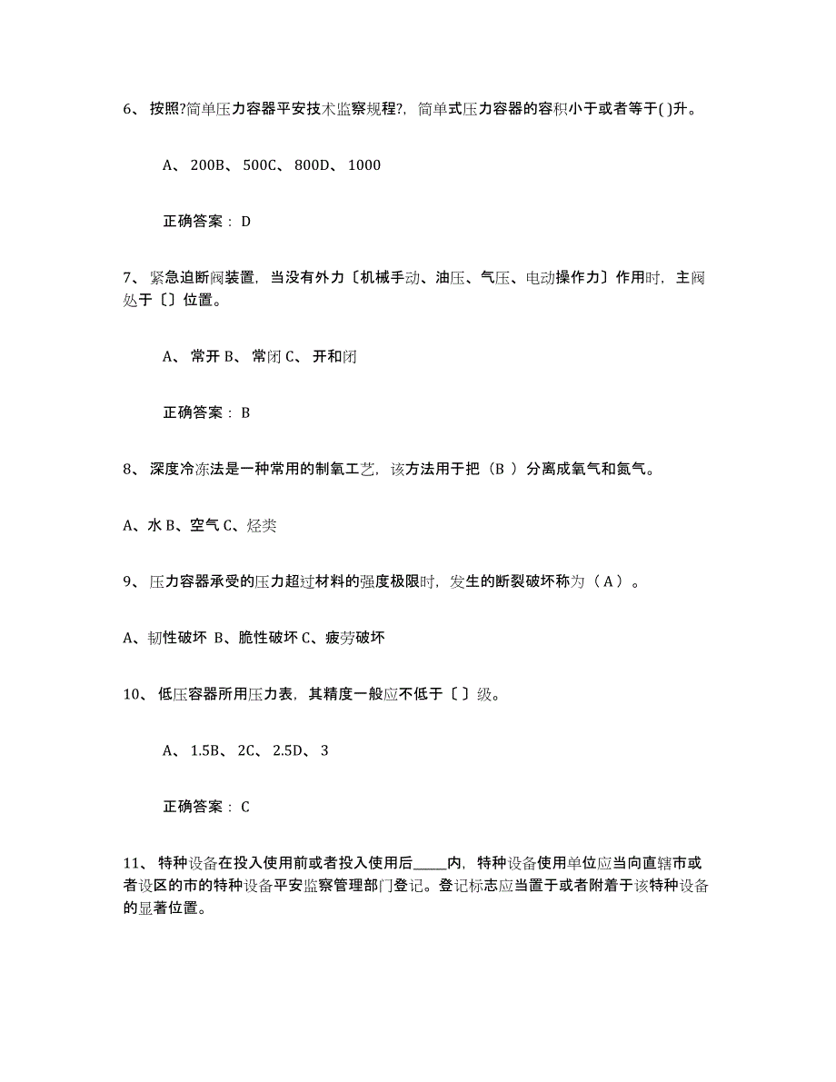 备考2025年福建省压力容器操作证题库练习试卷A卷附答案_第2页