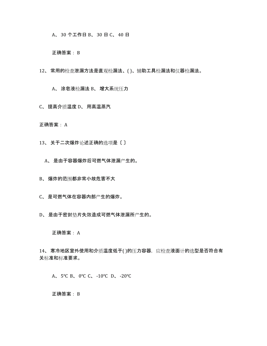 备考2025年福建省压力容器操作证题库练习试卷A卷附答案_第3页