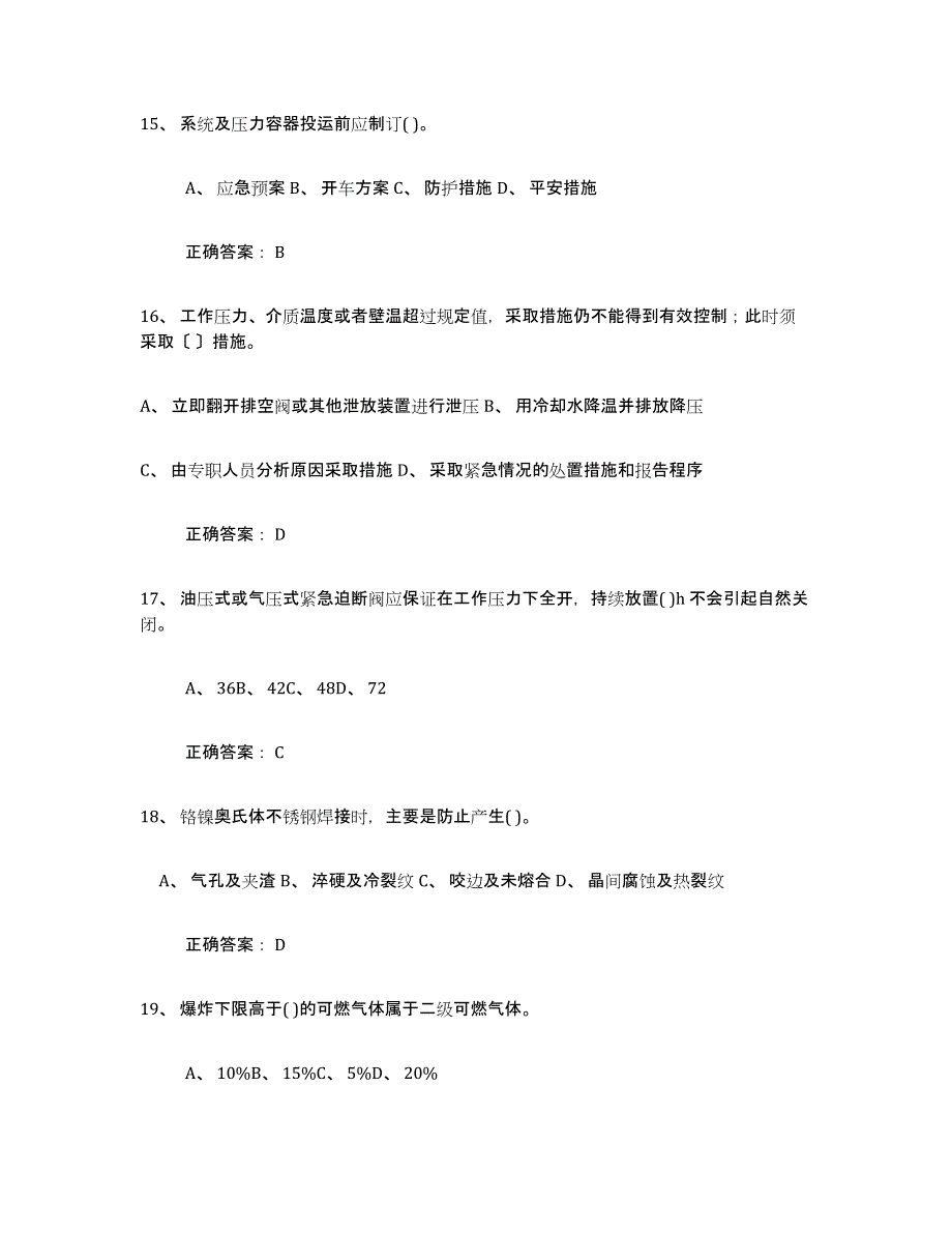 备考2025年福建省压力容器操作证题库练习试卷A卷附答案_第4页