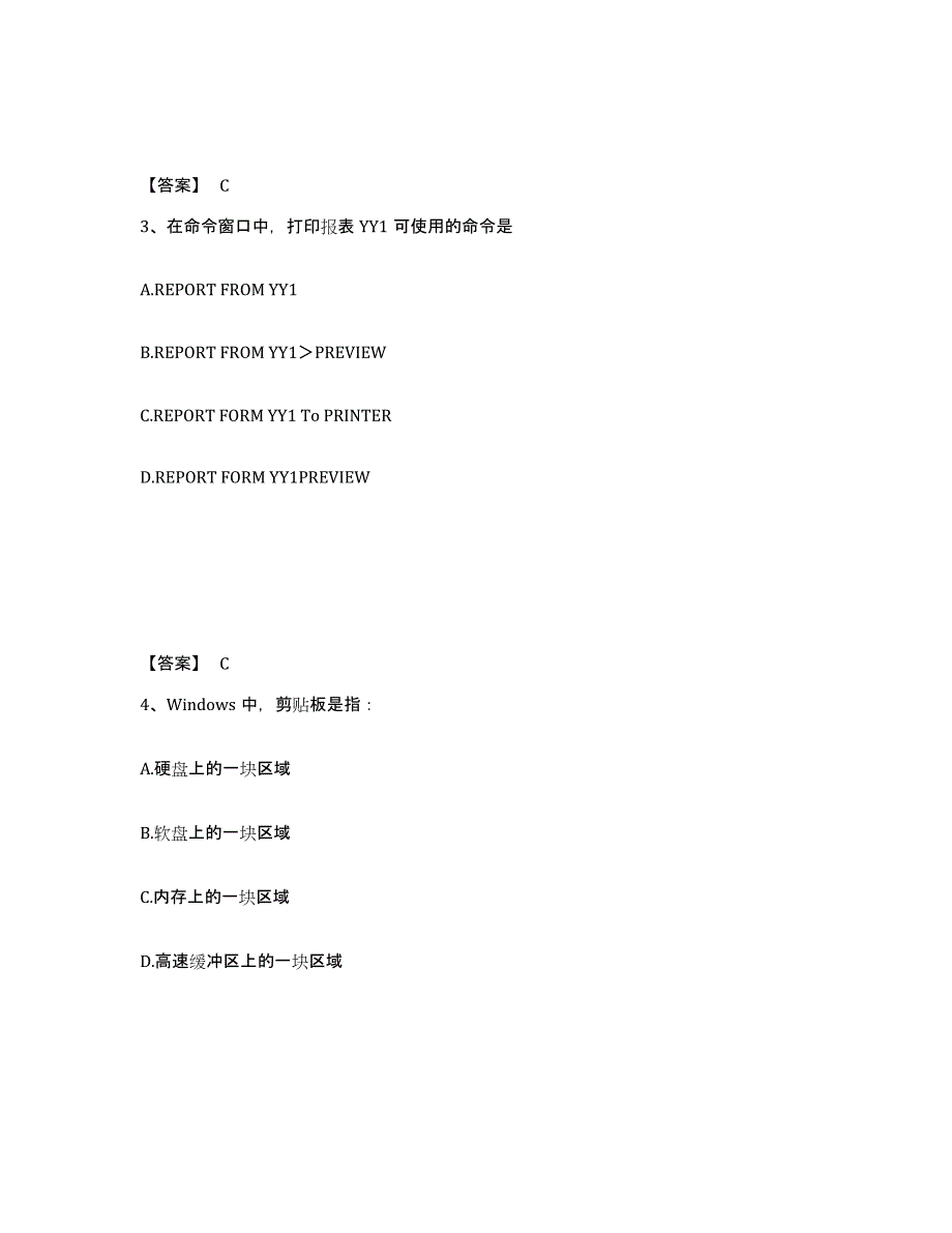 备考2025甘肃省卫生招聘考试之卫生招聘（计算机信息管理）模拟考核试卷含答案_第2页