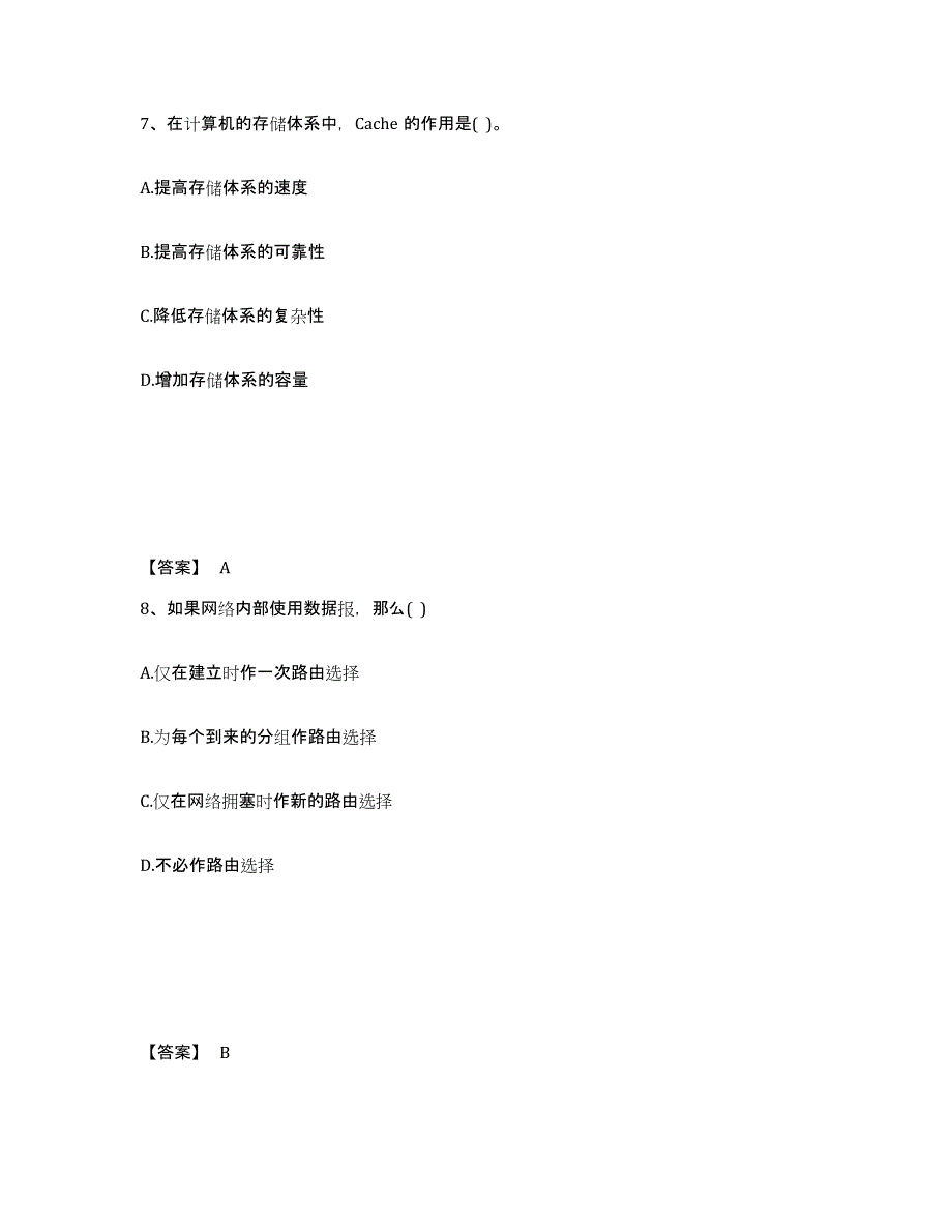 备考2025甘肃省卫生招聘考试之卫生招聘（计算机信息管理）模拟考核试卷含答案_第4页