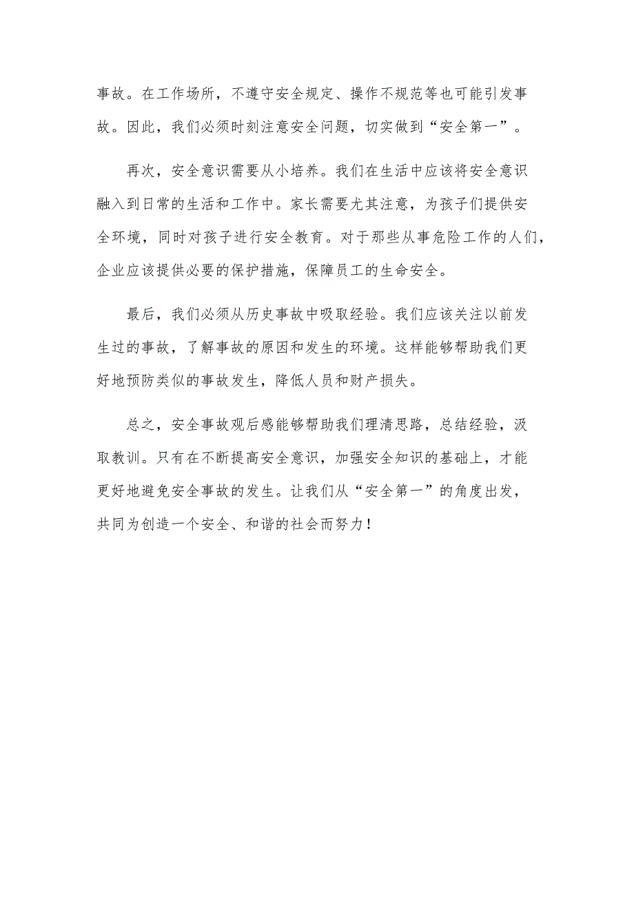 安全事故观后感,安全事故观后感案例感想_第3页