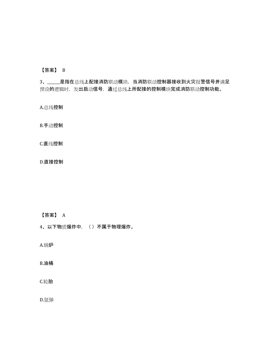 备考2025甘肃省消防设施操作员之消防设备基础知识能力提升试卷A卷附答案_第2页