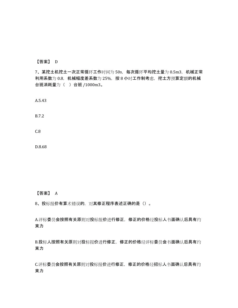 备考2025甘肃省一级造价师之建设工程计价真题附答案_第4页