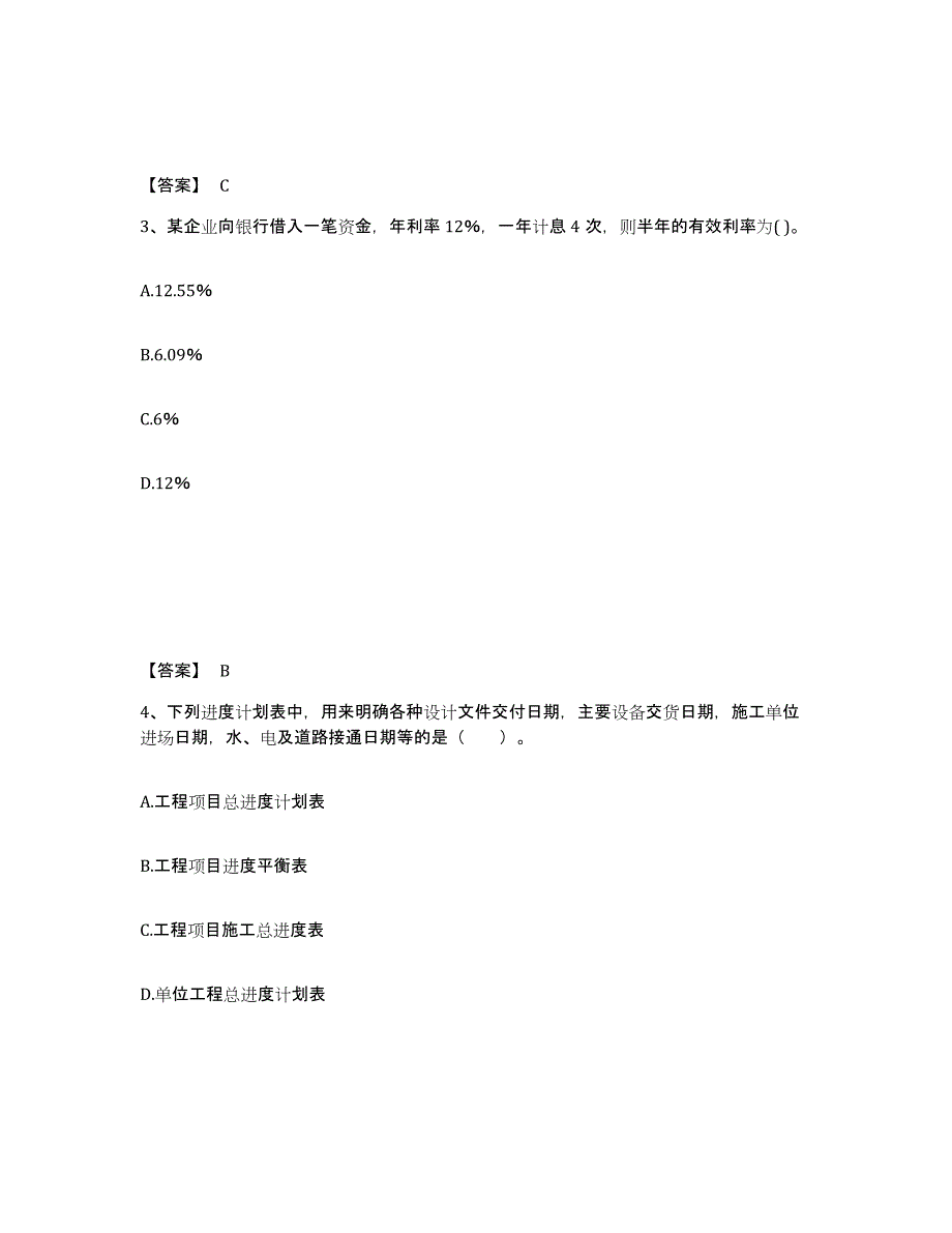 备考2025河南省一级造价师之建设工程造价管理题库附答案（典型题）_第2页