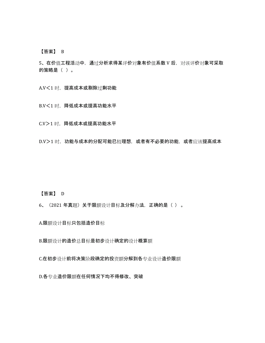 备考2025河南省一级造价师之建设工程造价管理题库附答案（典型题）_第3页