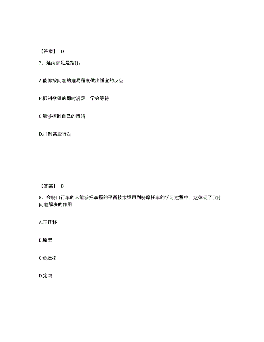 备考2025江西省心理咨询师之心理咨询师基础知识综合练习试卷A卷附答案_第4页