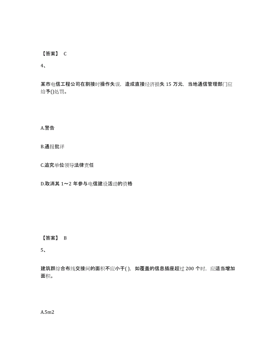 备考2025湖北省一级建造师之一建通信与广电工程实务自我检测试卷B卷附答案_第3页