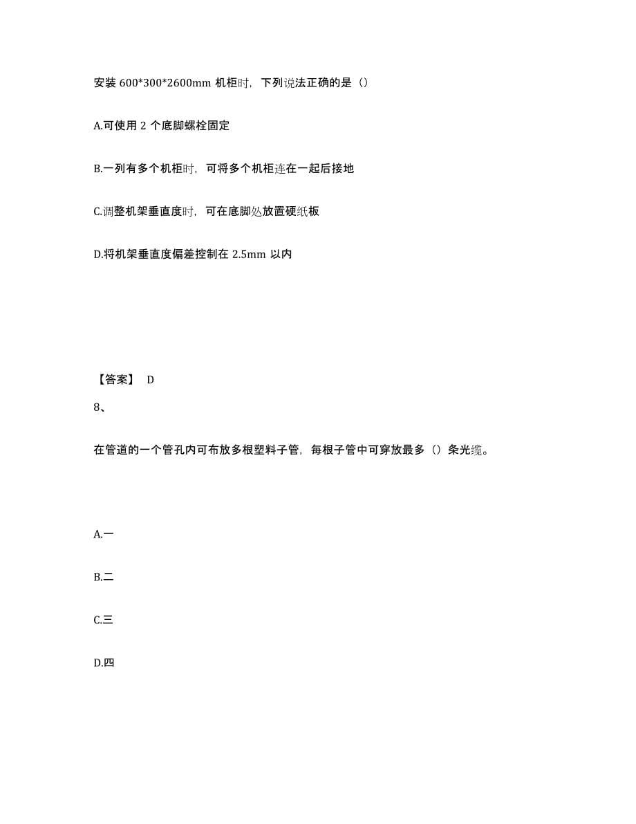 备考2025湖北省一级建造师之一建通信与广电工程实务自我检测试卷B卷附答案_第5页