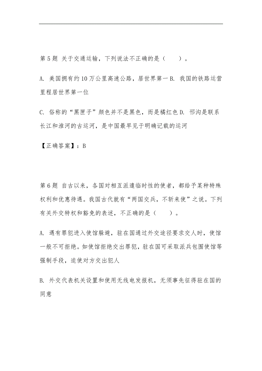 2024年国家公务员考试公共基础知识全真模拟试卷及答案（共三套）_第3页