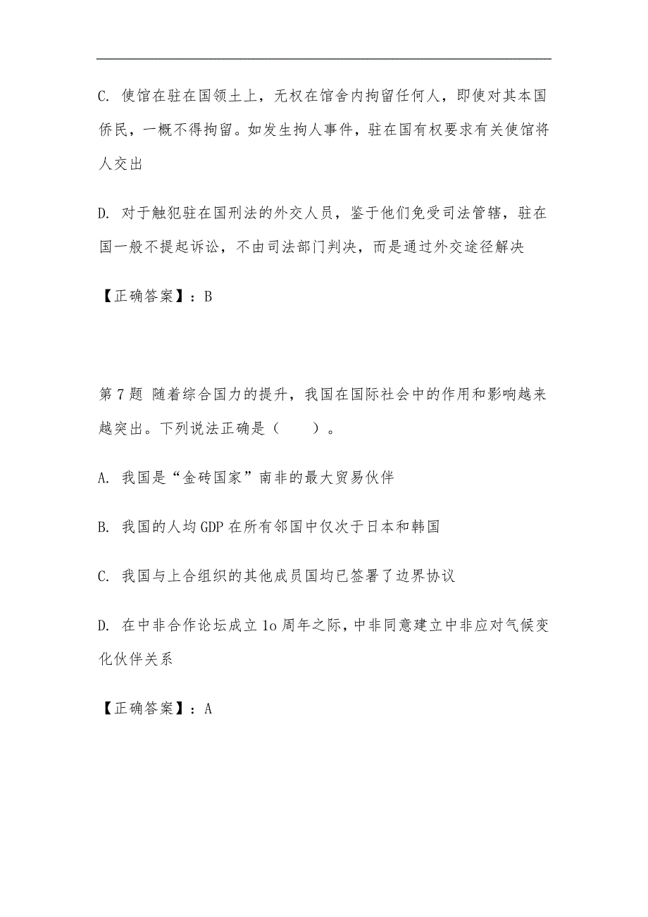 2024年国家公务员考试公共基础知识全真模拟试卷及答案（共三套）_第4页