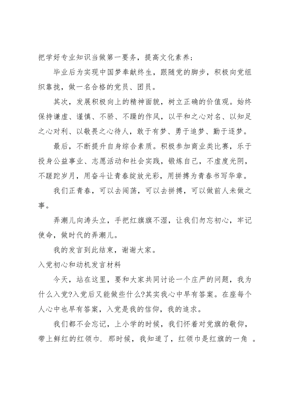 入党初心和动机发言材料_第2页