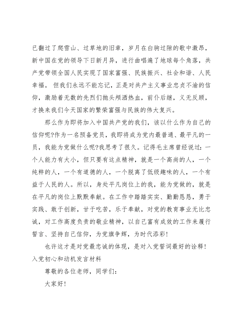 入党初心和动机发言材料_第4页