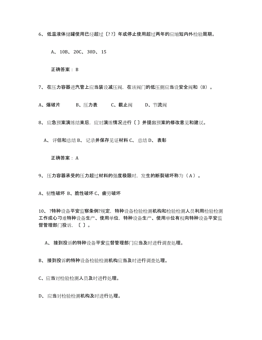 备考2025广东省压力容器操作证能力检测试卷B卷附答案_第2页