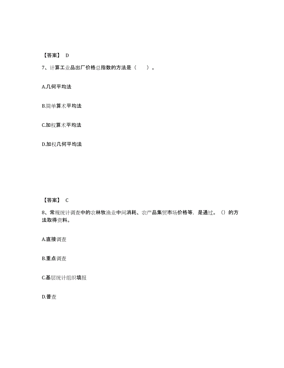 备考2025黑龙江省统计师之初级统计工作实务模拟考试试卷B卷含答案_第4页