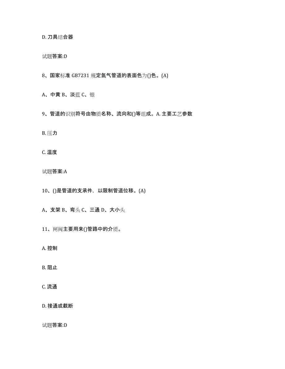 备考2025陕西省压力管道考试题库及答案_第3页