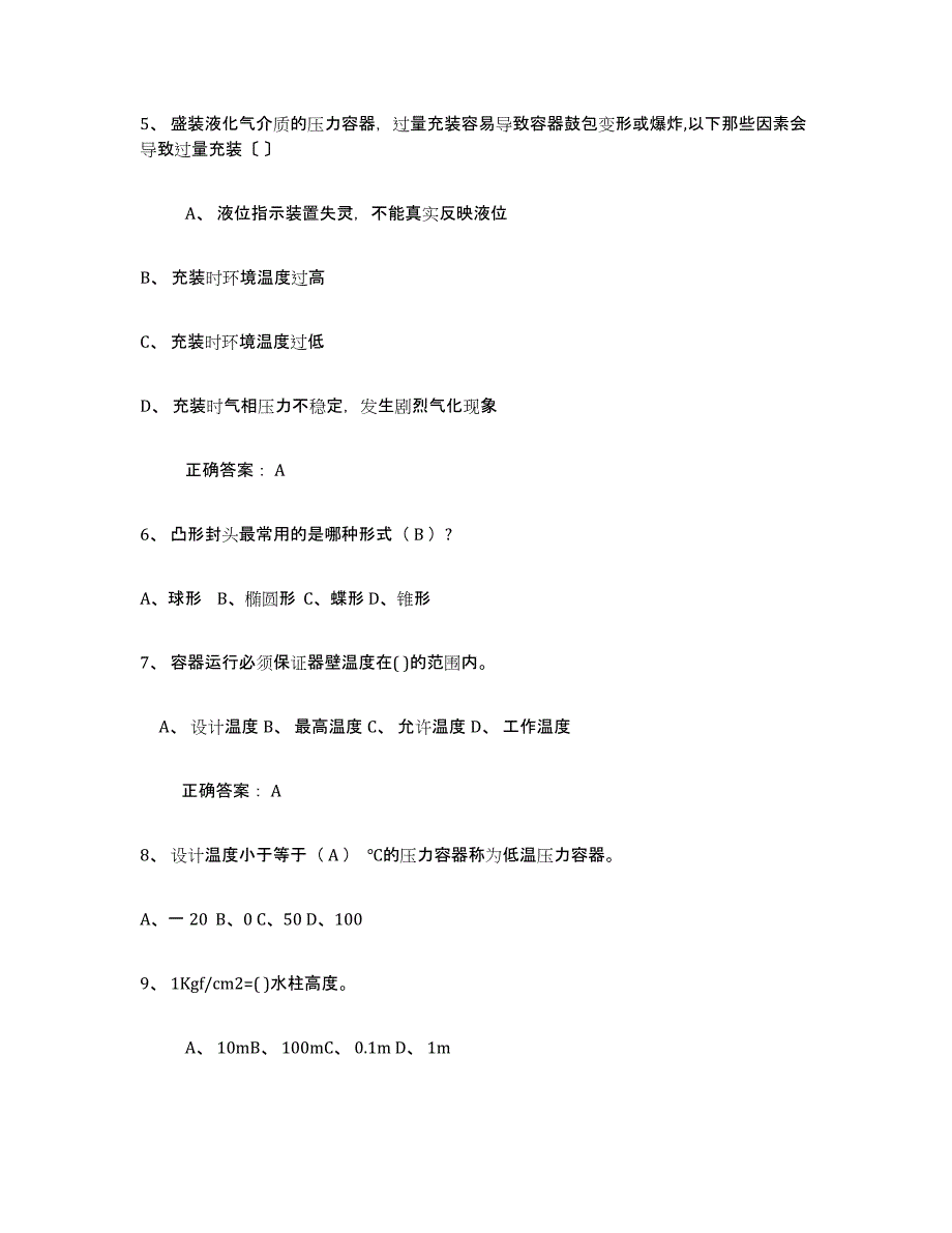 备考2025浙江省压力容器操作证模拟题库及答案_第2页