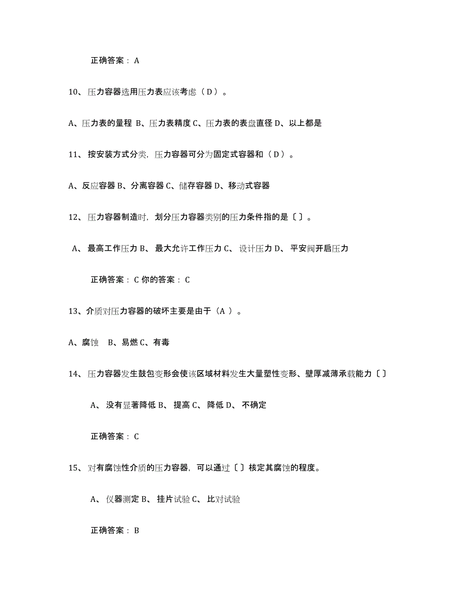 备考2025浙江省压力容器操作证模拟题库及答案_第3页