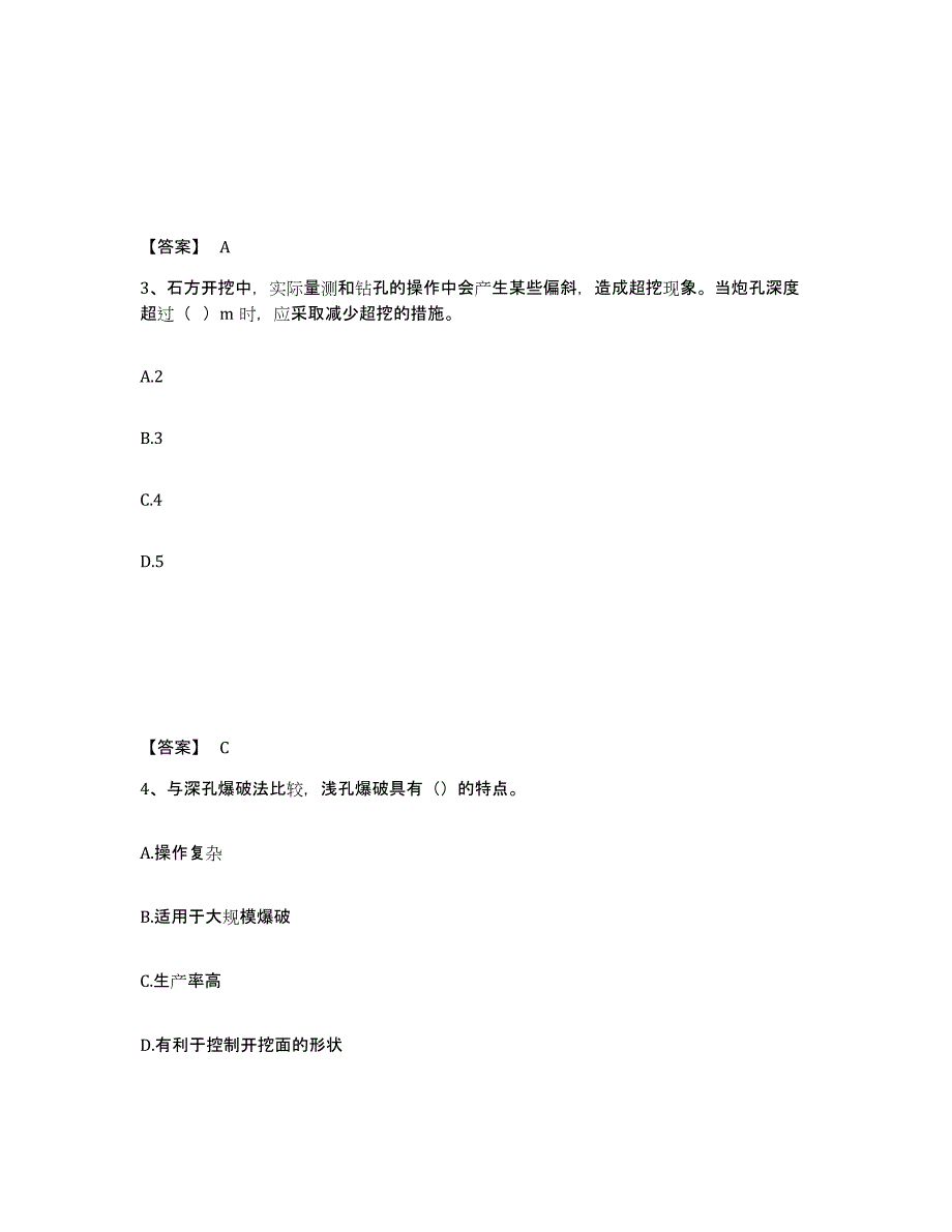 备考2025广东省一级造价师之建设工程技术与计量（水利）押题练习试题A卷含答案_第2页