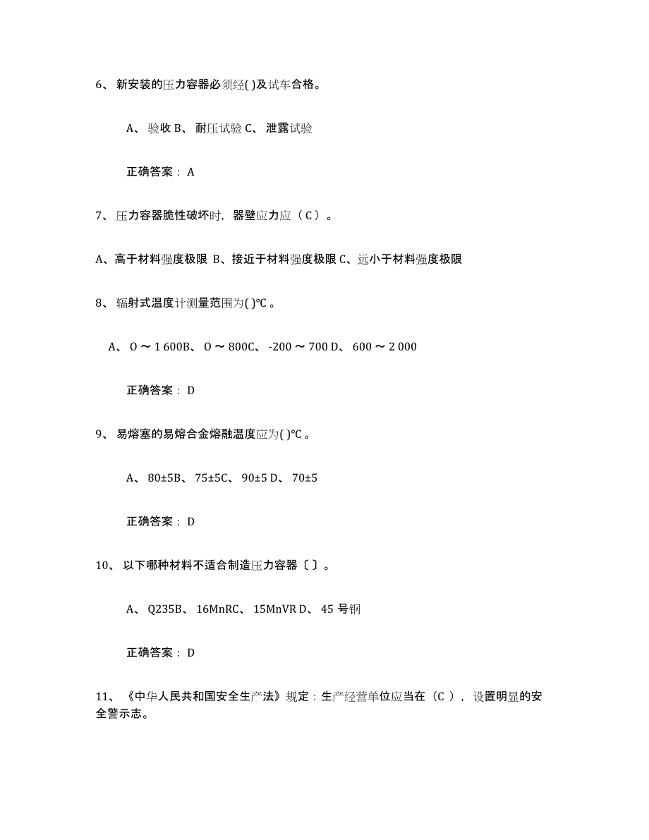 备考2025重庆市压力容器操作证通关考试题库带答案解析_第2页