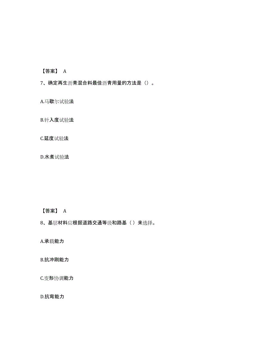 备考2025青海省一级建造师之一建市政公用工程实务题库检测试卷B卷附答案_第4页