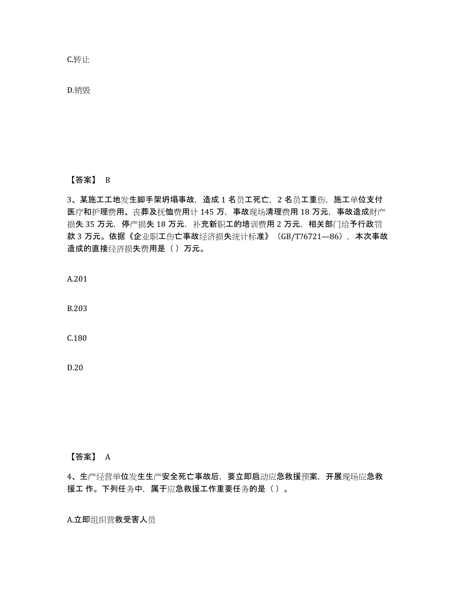 备考2025海南省中级注册安全工程师之安全生产管理模考预测题库(夺冠系列)_第2页