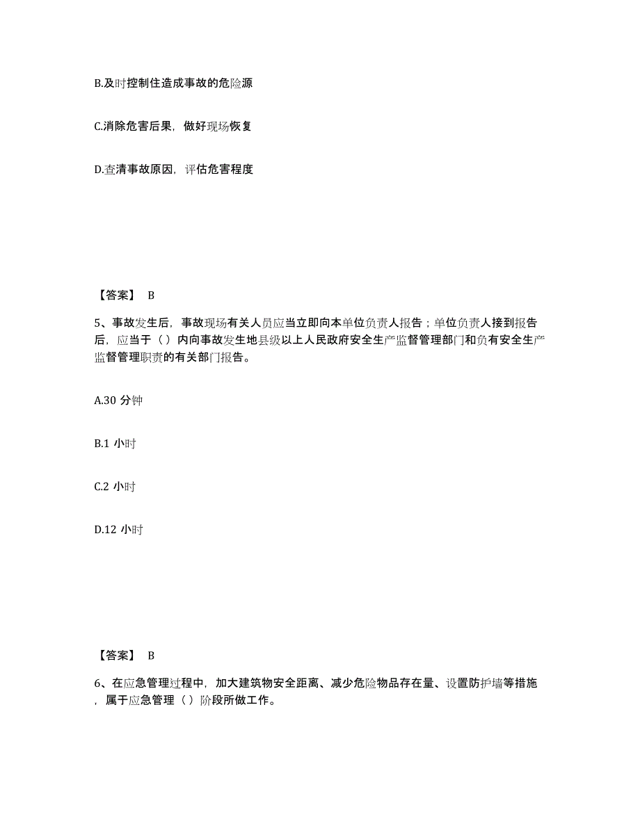 备考2025海南省中级注册安全工程师之安全生产管理模考预测题库(夺冠系列)_第3页