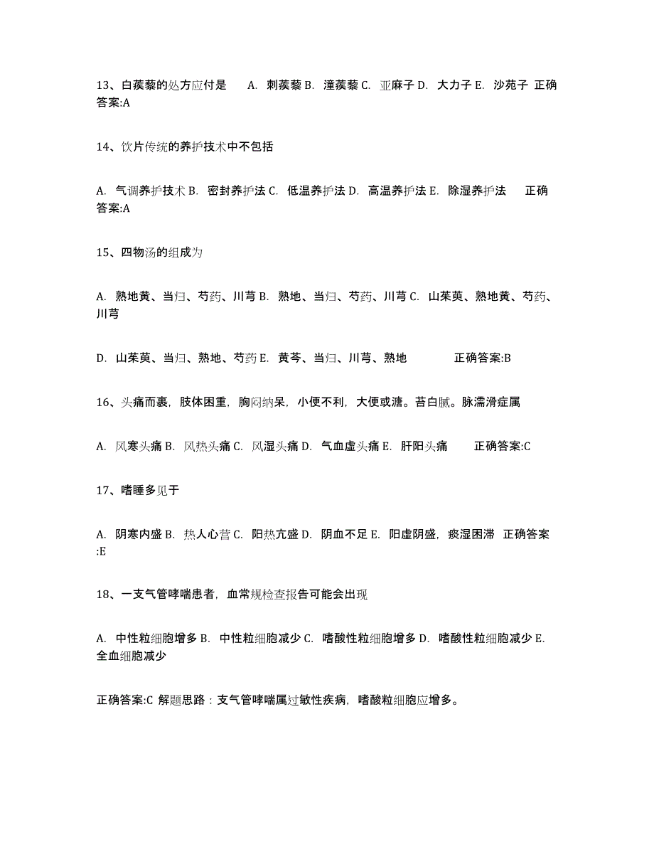 备考2025四川省执业中药师题库练习试卷B卷附答案_第3页