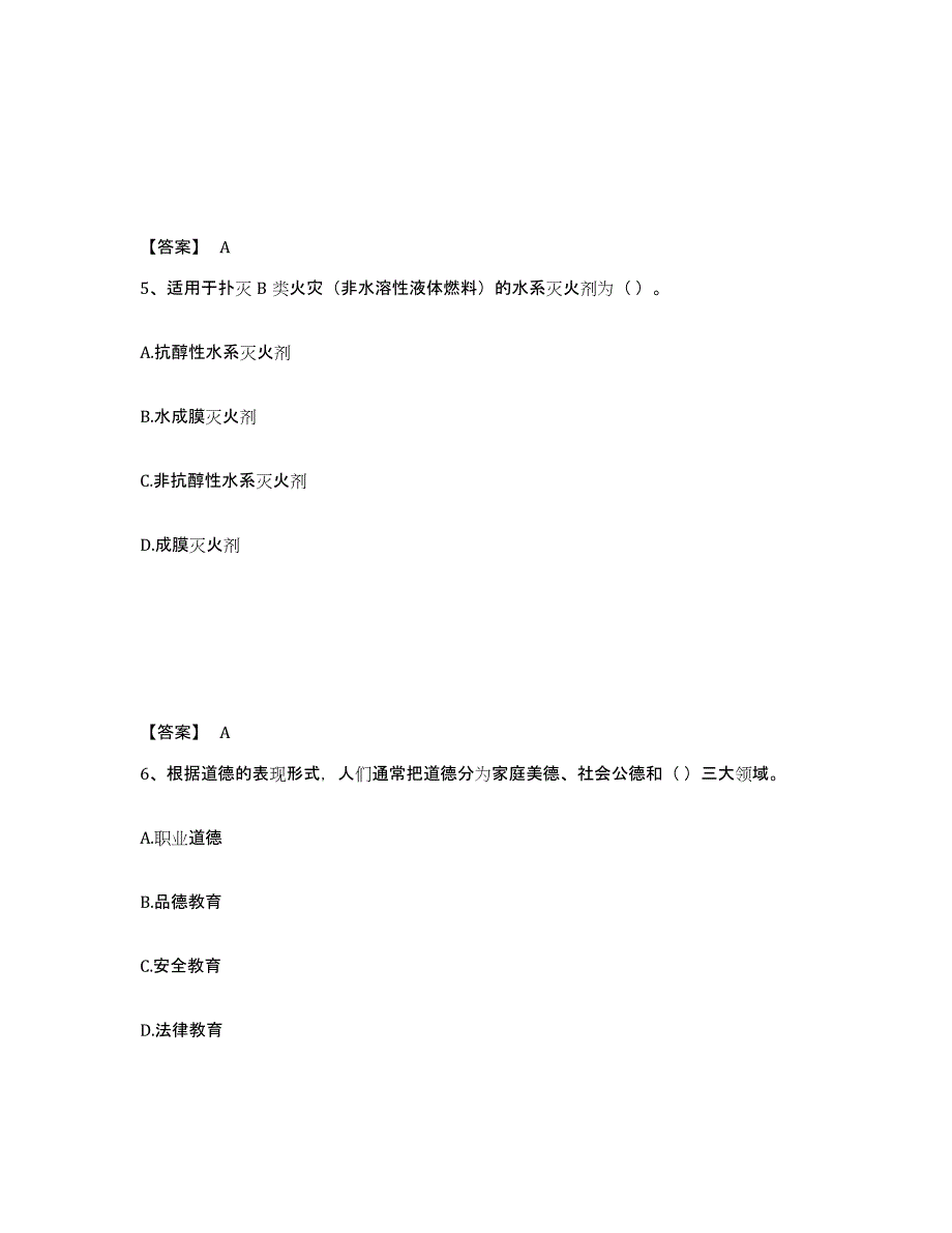 备考2025海南省消防设施操作员之消防设备基础知识过关检测试卷B卷附答案_第3页