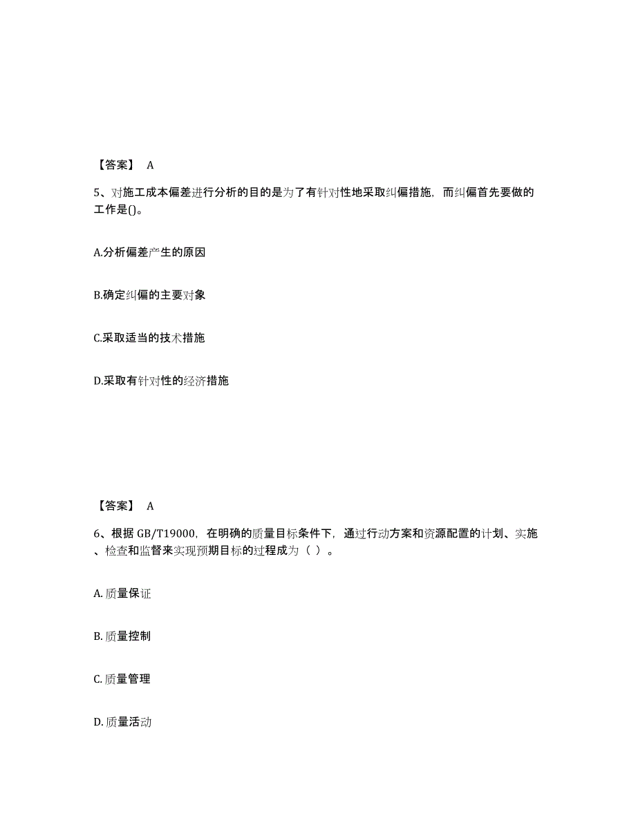 备考2025贵州省一级建造师之一建建设工程项目管理能力检测试卷B卷附答案_第3页